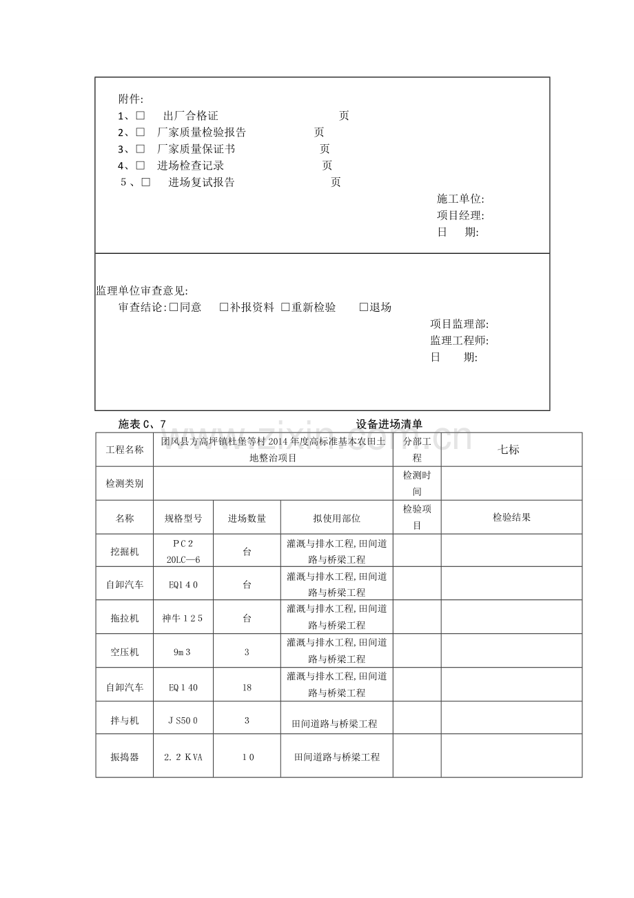 设备进场报验.doc_第3页