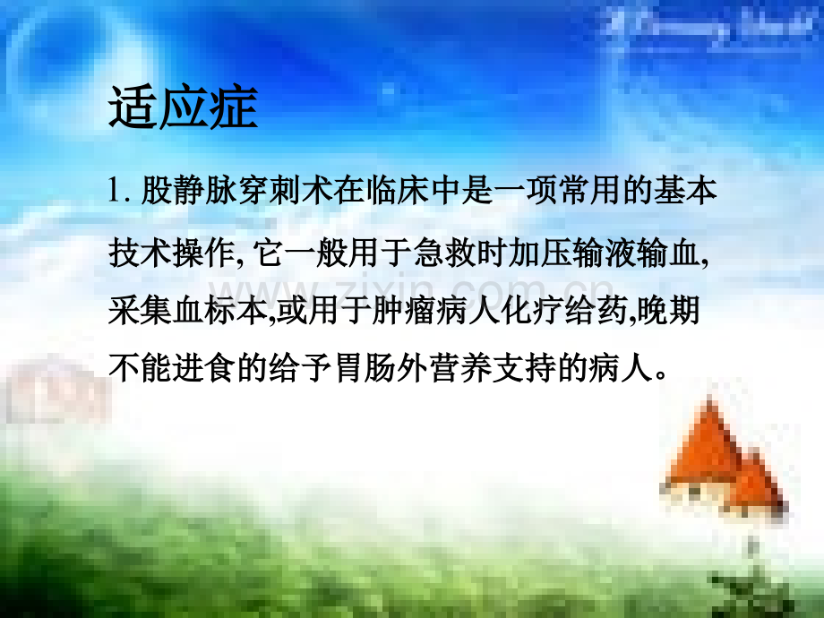 股静脉穿刺法.ppt_第2页