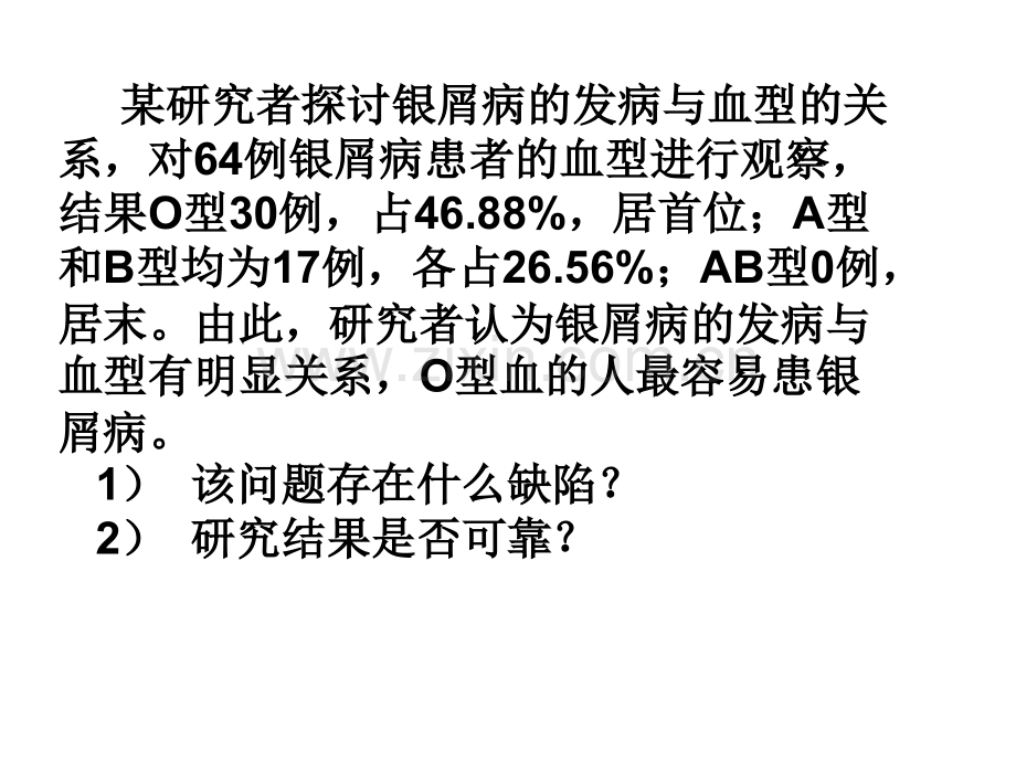 医学统计学-.ppt_第2页