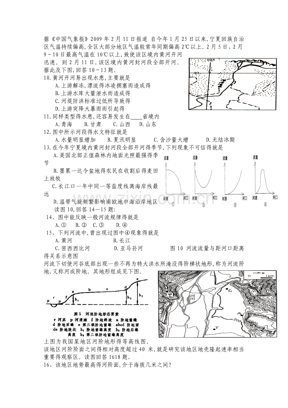 高考地理河流专题练习.doc_第2页