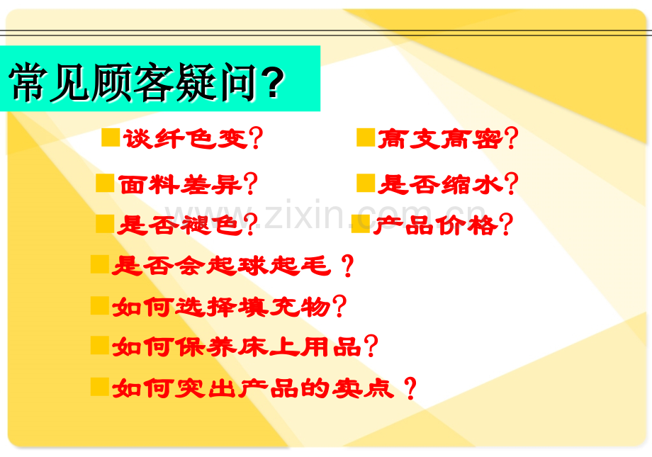 家纺导购专业知识培训.ppt_第3页