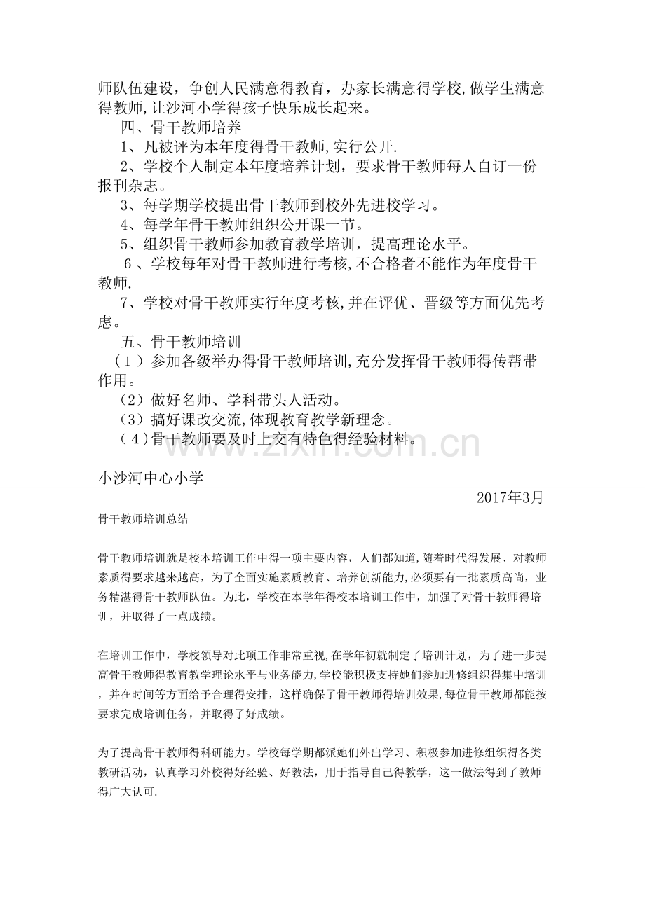 骨干教师培养计划.doc_第2页