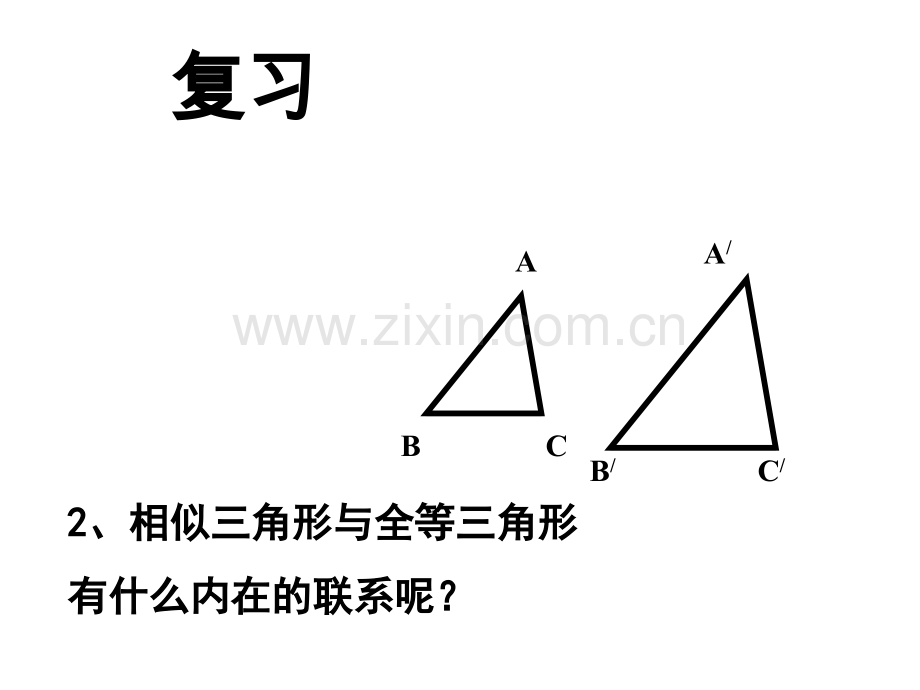 27.2.2相似三角形的判定(3).ppt_第2页