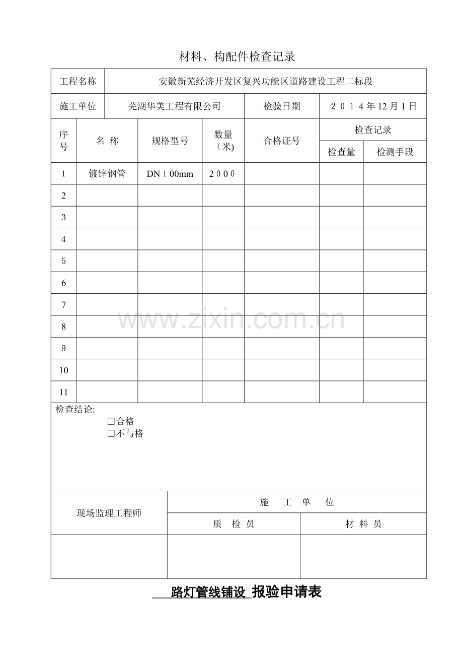 路灯整套报验资料.doc_第2页