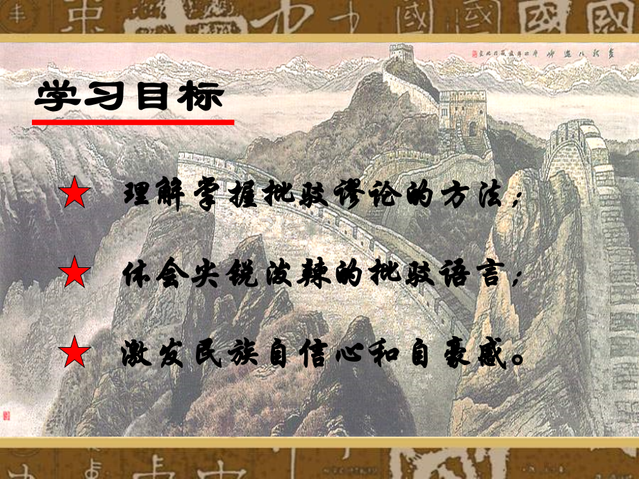 16.中国人失掉自信力了吗-课件-.ppt_第3页