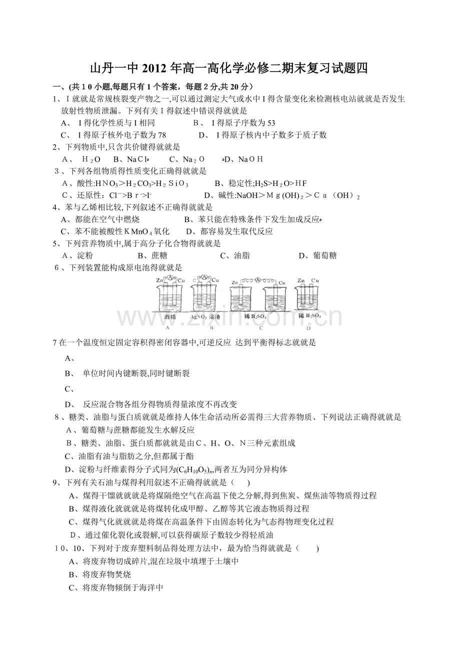 高一化学必修二期末试题3.doc_第1页