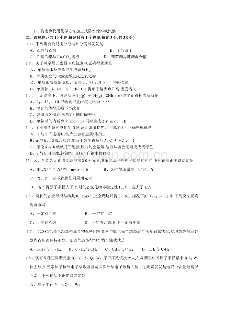 高一化学必修二期末试题3.doc_第2页