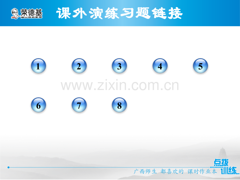 11.2.2-三角形的外角习题课件.pptx_第2页