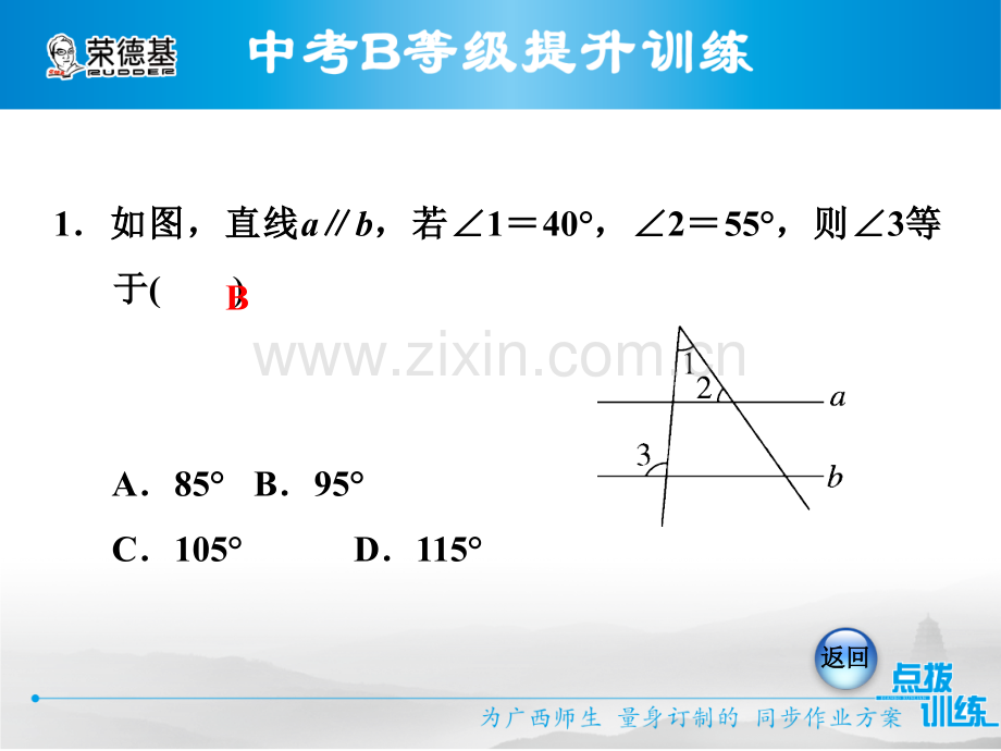 11.2.2-三角形的外角习题课件.pptx_第3页