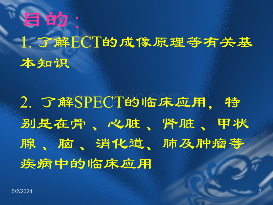 核医学课件.ppt_第2页