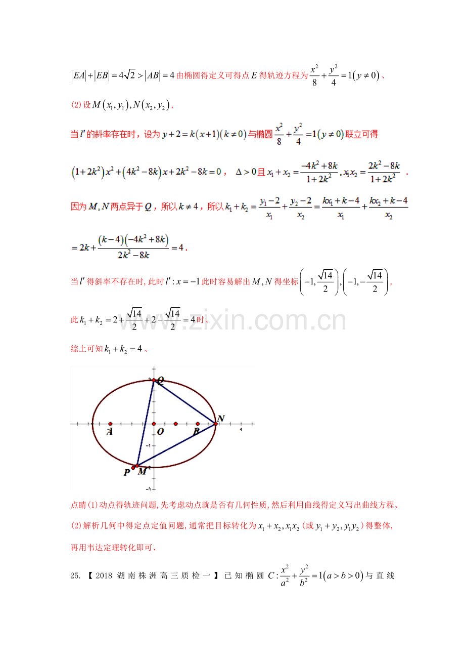 韦达定理的应用.doc_第2页