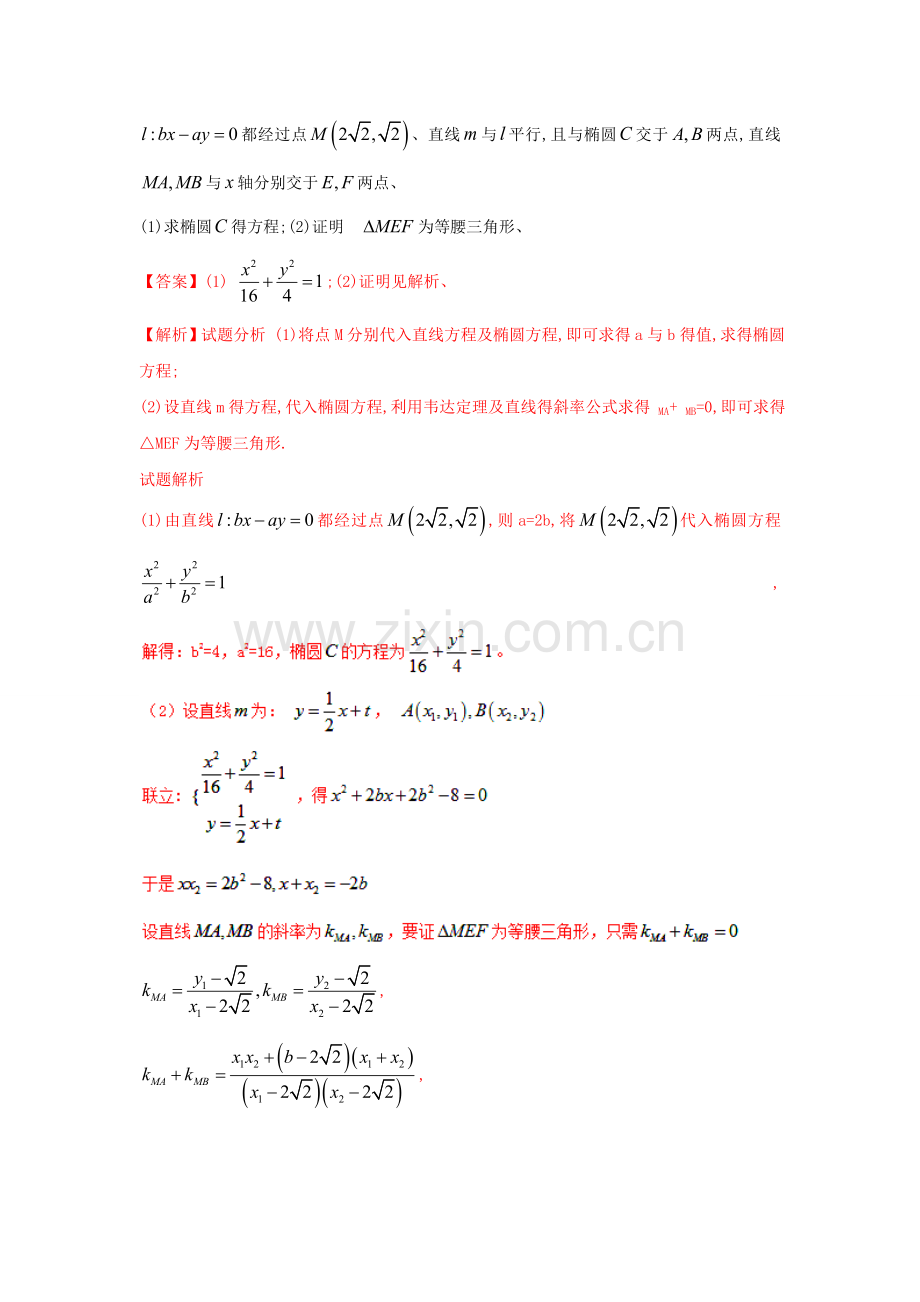 韦达定理的应用.doc_第3页