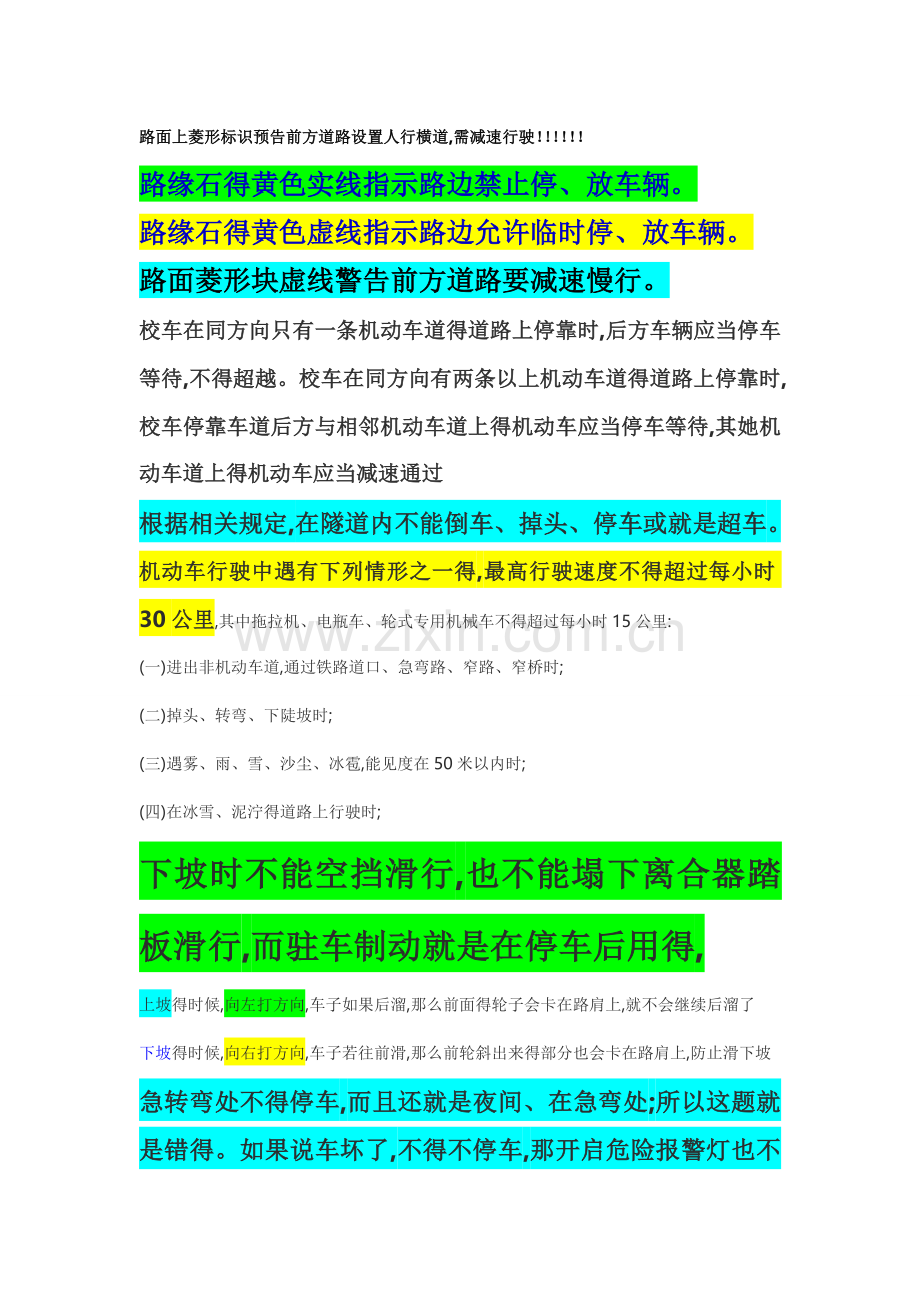 驾考科目四相关知识点归纳总结.doc_第2页