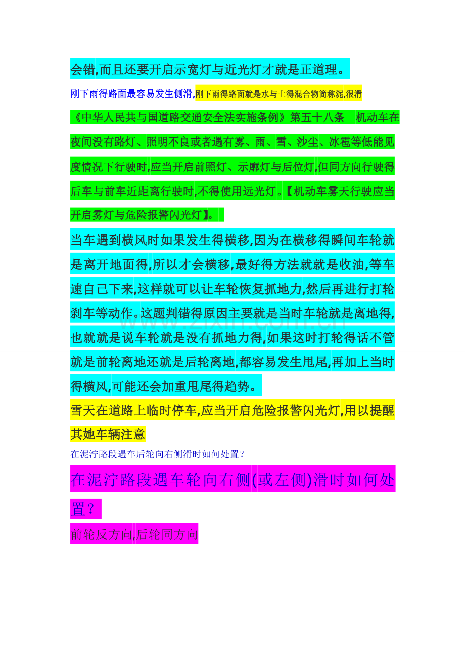 驾考科目四相关知识点归纳总结.doc_第3页