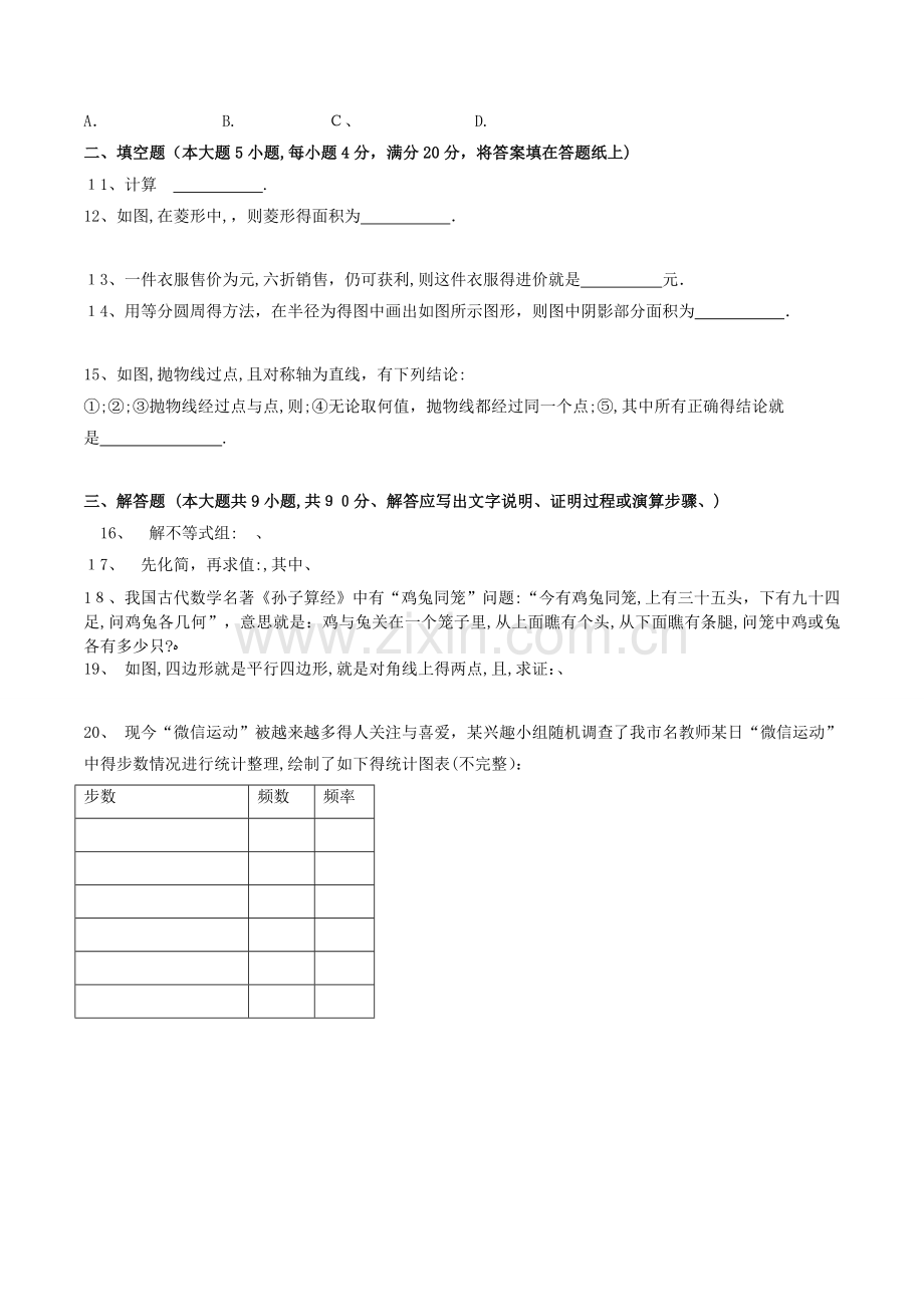 2017年乌鲁木齐市中考数学试卷及答案.doc_第2页