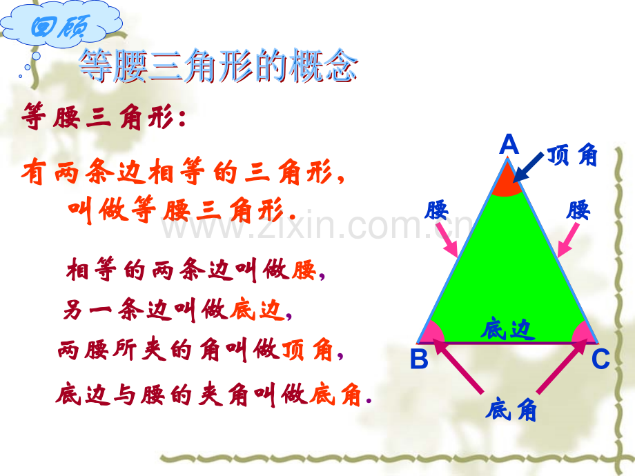 13.3.1等腰三角形(一).ppt_第2页