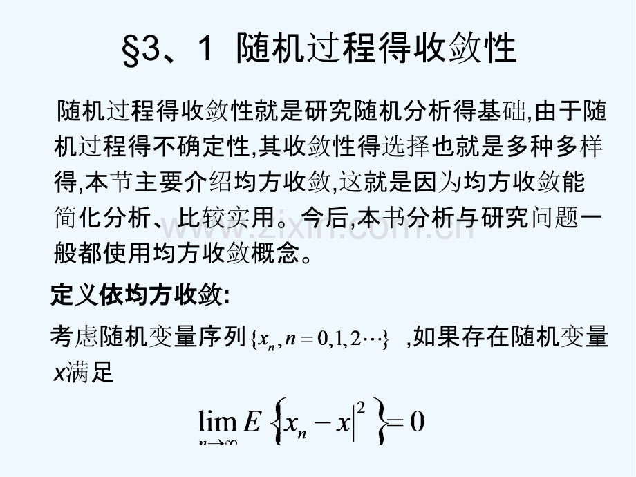 随机过程第三章-PPT.pptx_第2页