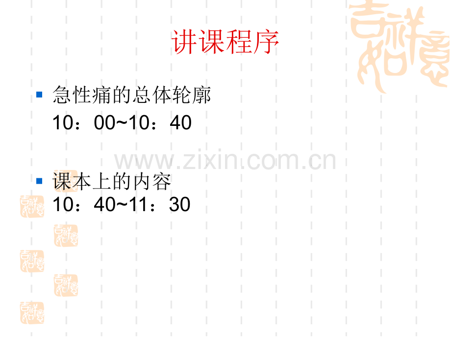 急性疼痛的诊断和治疗.ppt_第3页