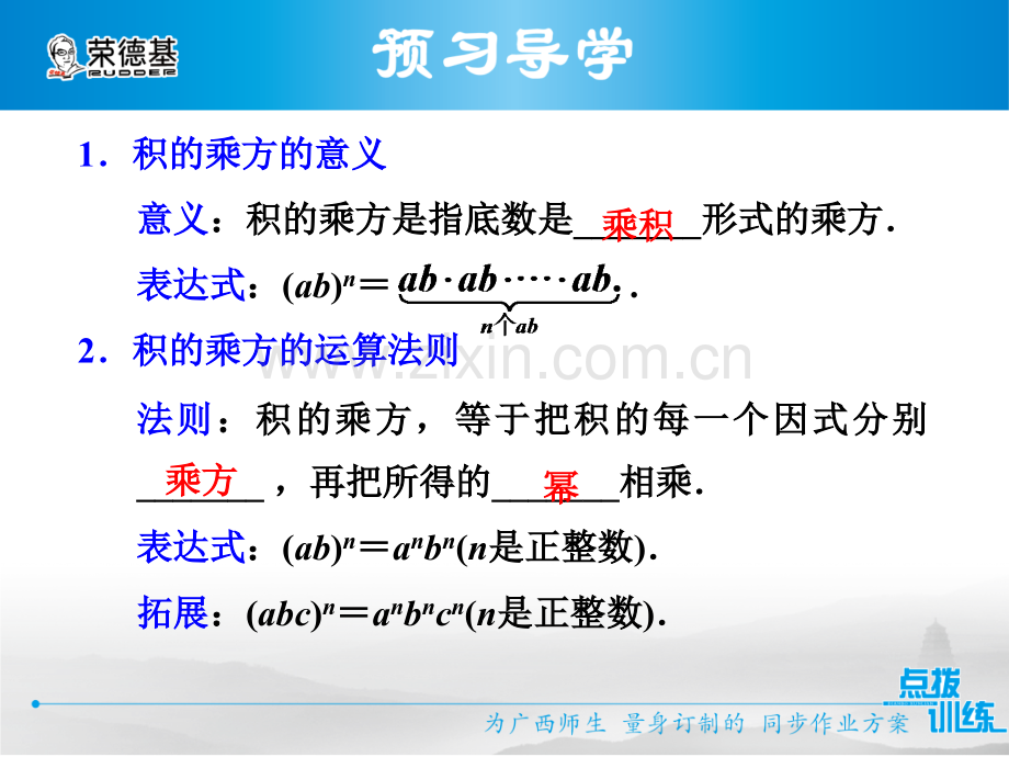 14.1.3积的乘方-.pptx_第3页