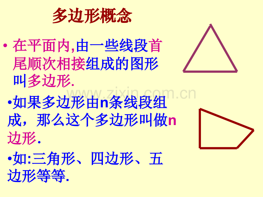 11.3.2多边形内角和.ppt_第2页