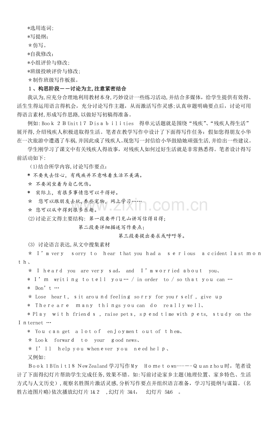 如何走出高中英语写作教学的困境.doc_第2页