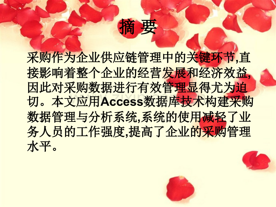 Access在企业管理中应用的实例分析.ppt_第2页