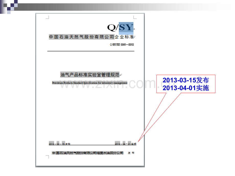 油气产品标准实验室管理规范.ppt_第2页