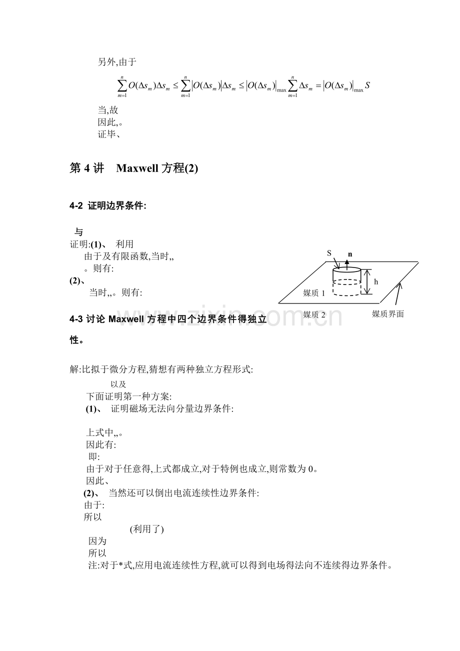 高等电磁场-电动力学课后习题答案.doc_第2页