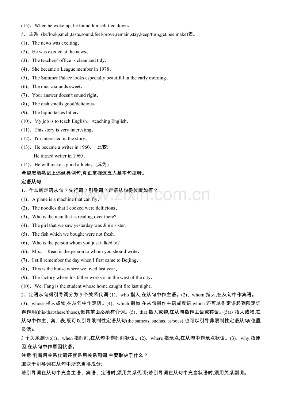 高考英语语法复习学案.doc_第2页