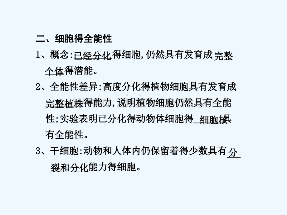 时细胞的分化衰老凋亡.pptx_第3页