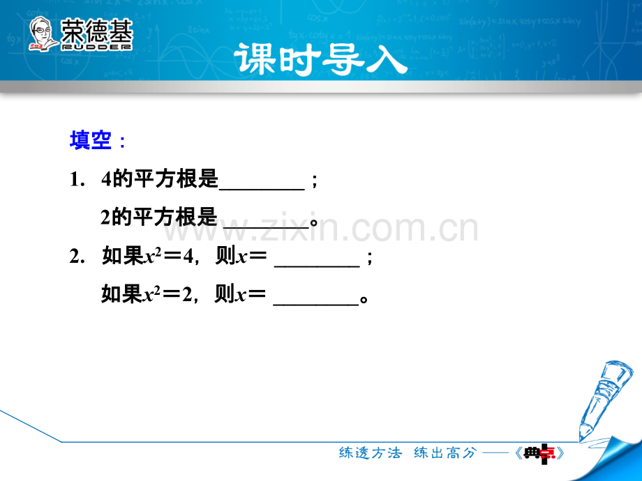 17.2.1--直接开平方法.ppt_第3页