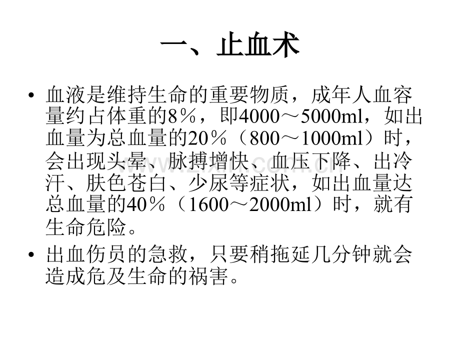 创伤包扎急救技术.ppt_第3页