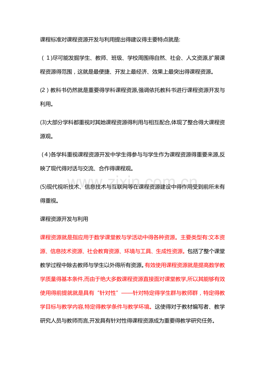 课程资源的开发与利用建议.doc_第1页