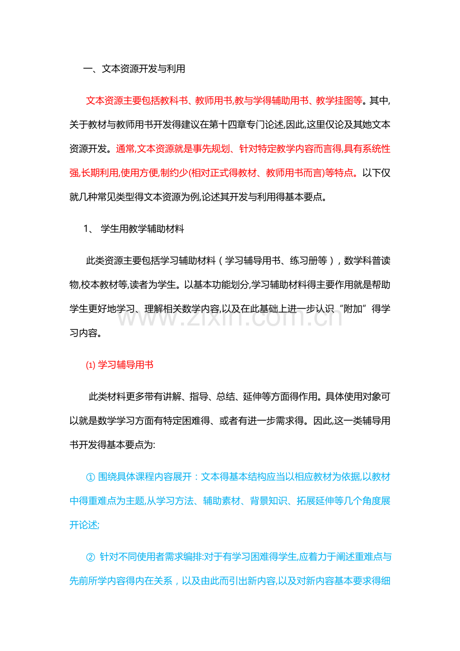 课程资源的开发与利用建议.doc_第2页