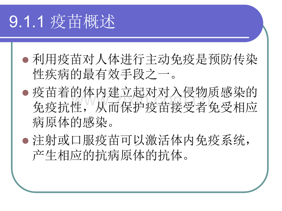 生物技术与人类健康10-7.ppt_第3页