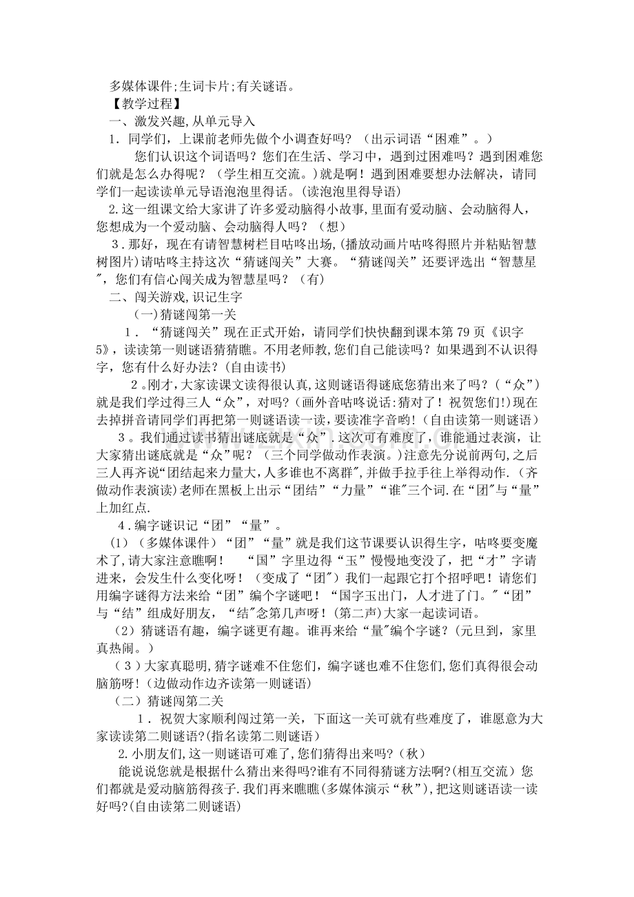 识字课教学模式.doc_第3页