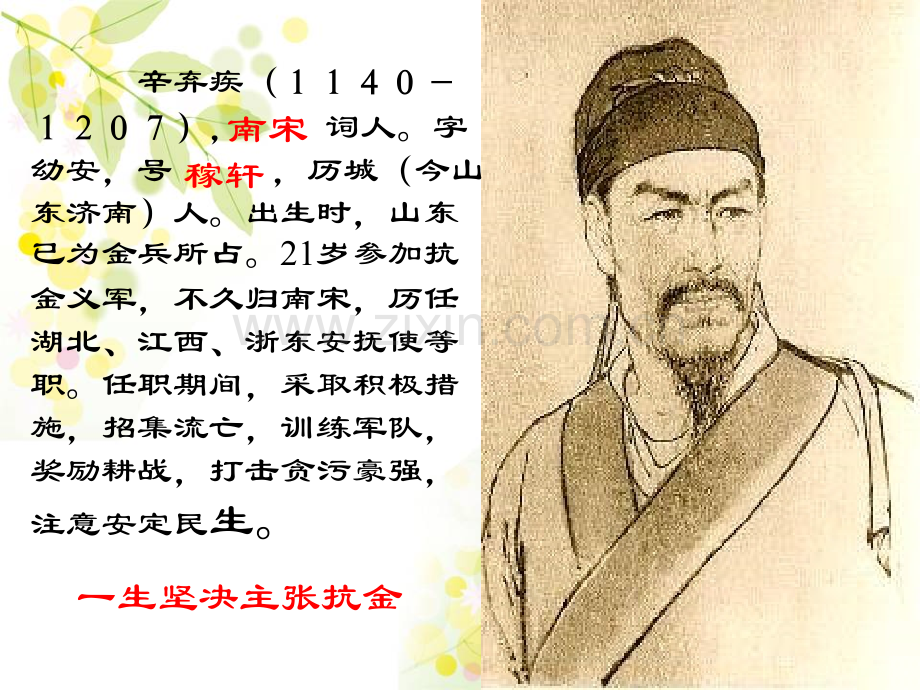 《永遇乐·京口北固亭怀古》教学.ppt_第2页