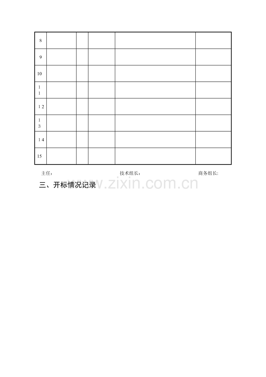 评标报告.doc_第3页