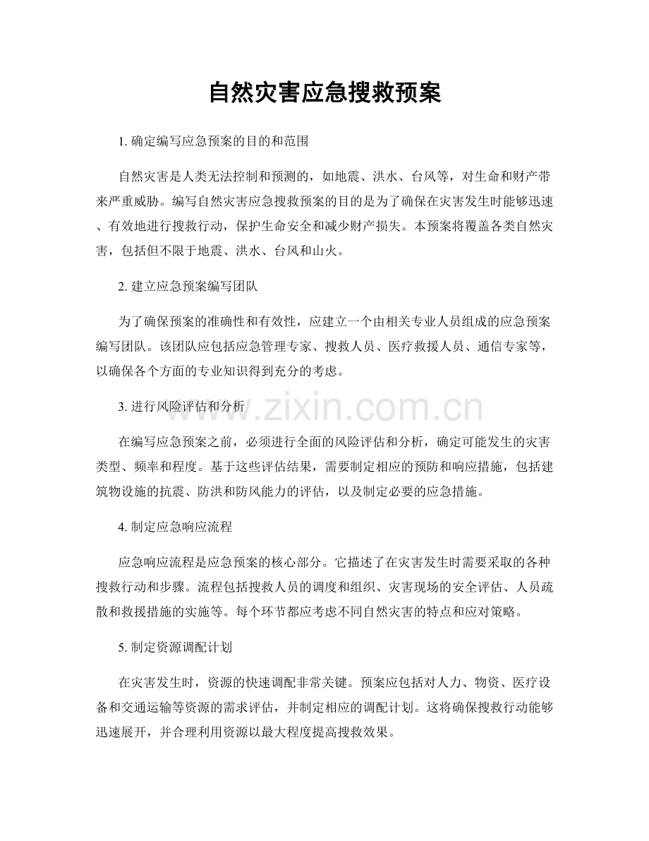 自然灾害应急搜救预案.docx_第1页