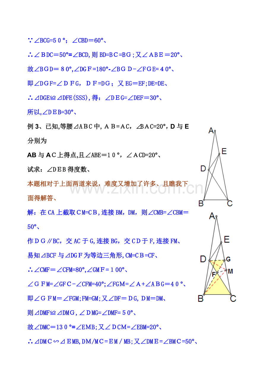 顶角为20度的等腰三角形难题.doc_第2页