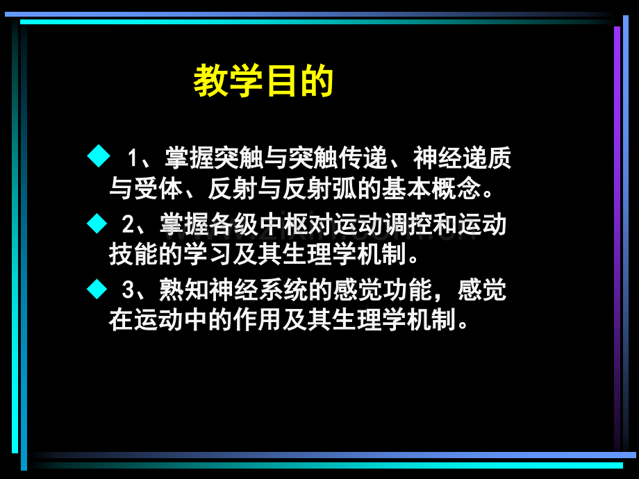 王步标运动生理学第八章神经系统.ppt_第2页