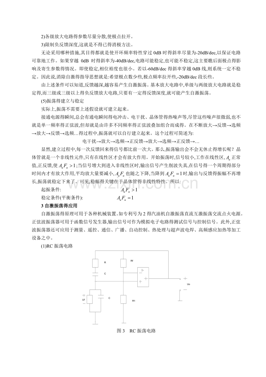 自激振荡的应用分析.doc_第3页