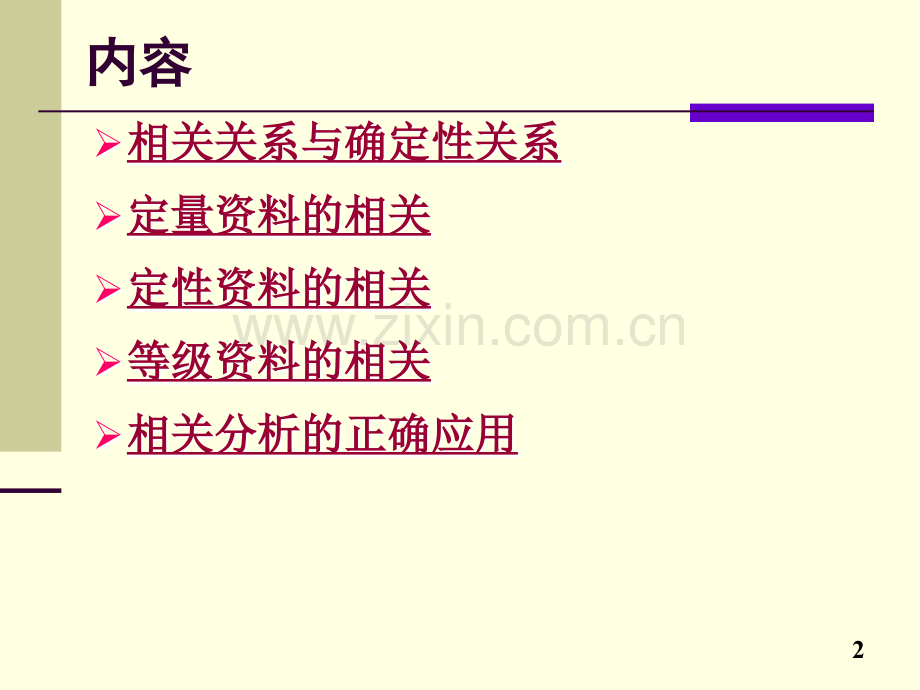 医学统计学-两指标间的相关分析.ppt_第2页