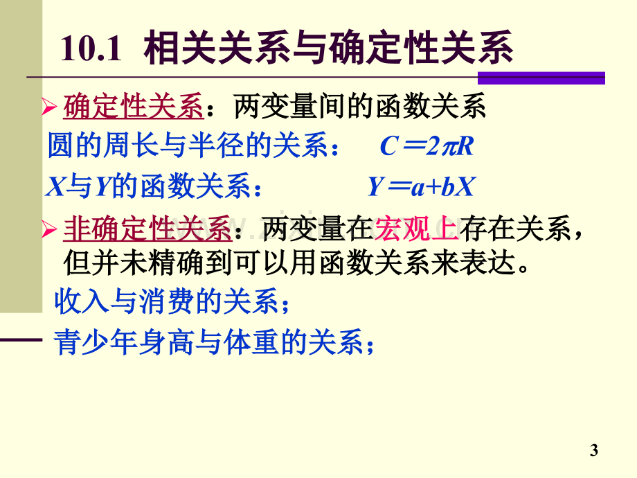 医学统计学-两指标间的相关分析.ppt_第3页