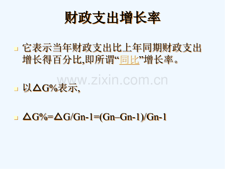 财政支出分析-PPT.pptx_第3页