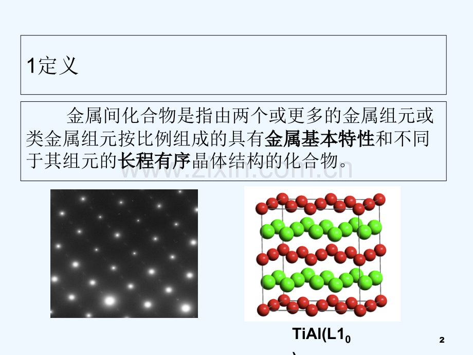 金属间化合物-PPT.ppt_第2页