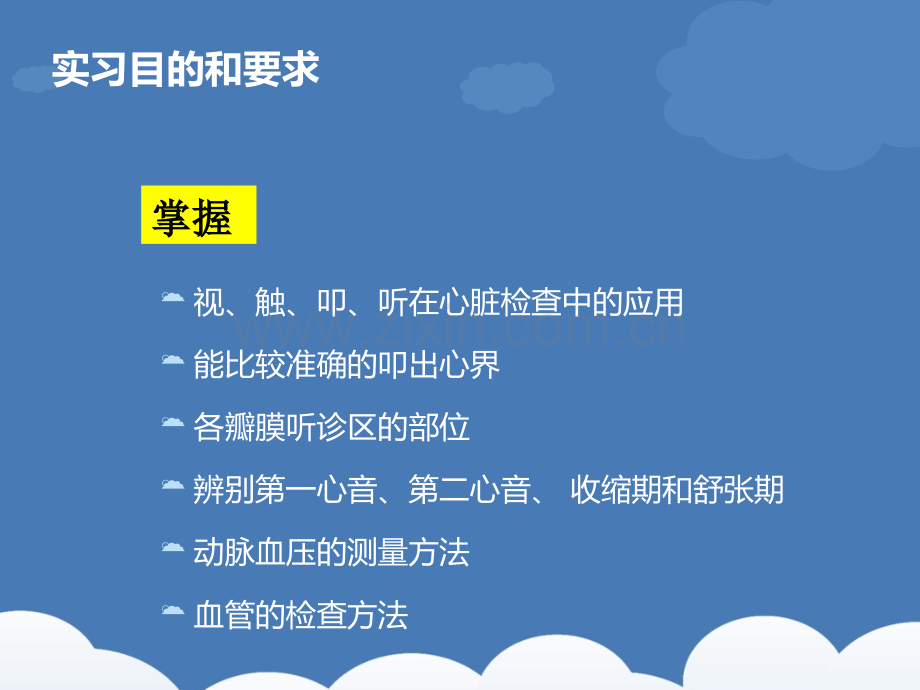 诊断学心脏体格检查1.ppt_第2页