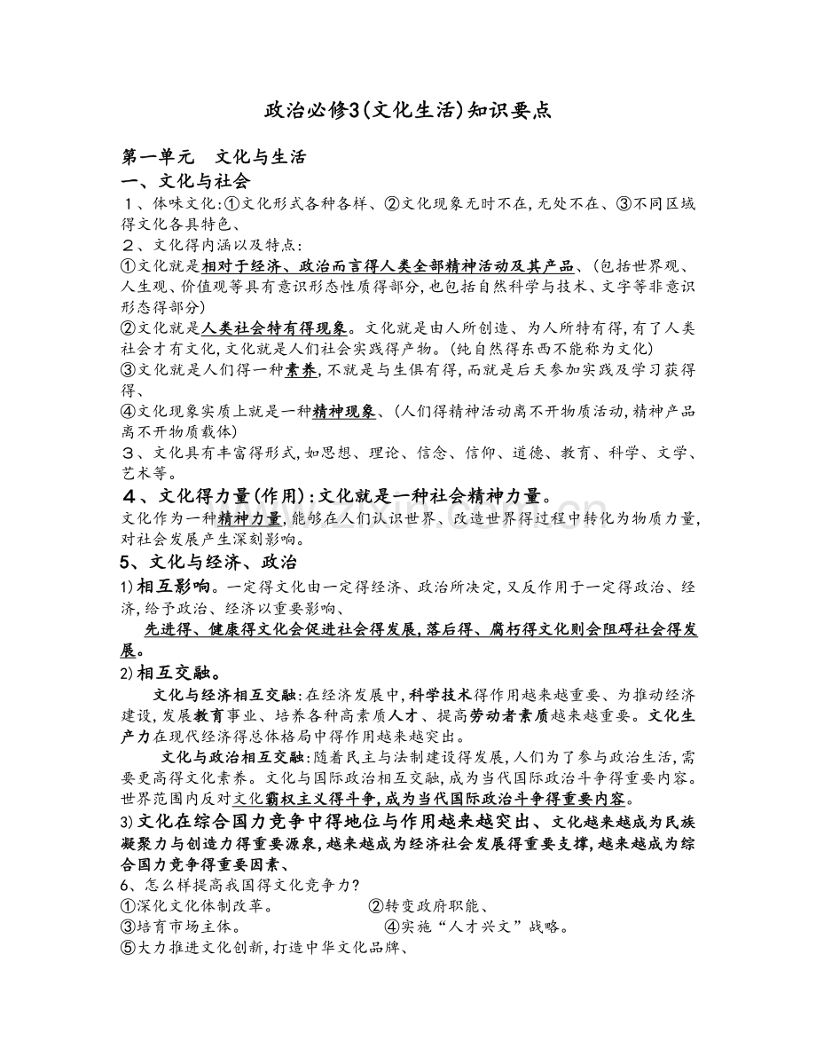 高中政治必修三文化生活知识点总结.doc_第1页