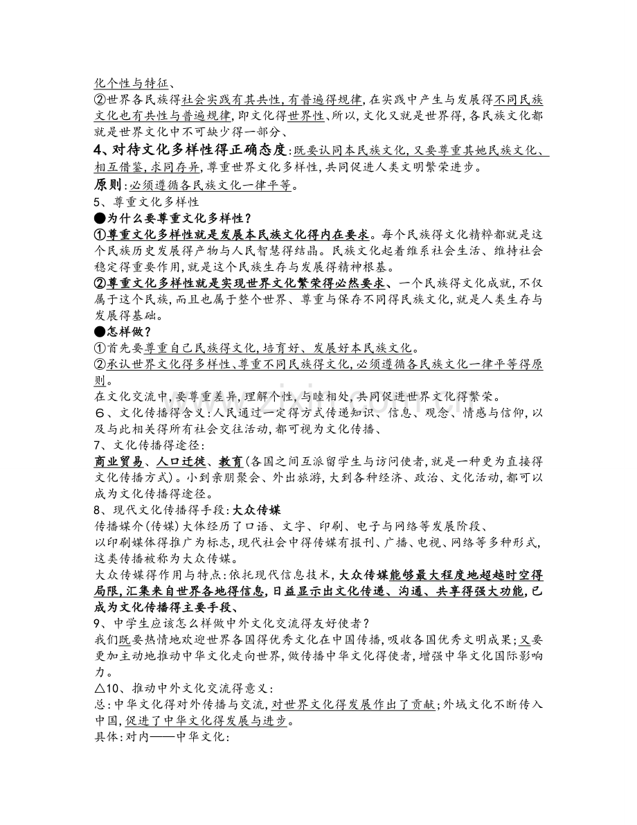 高中政治必修三文化生活知识点总结.doc_第3页