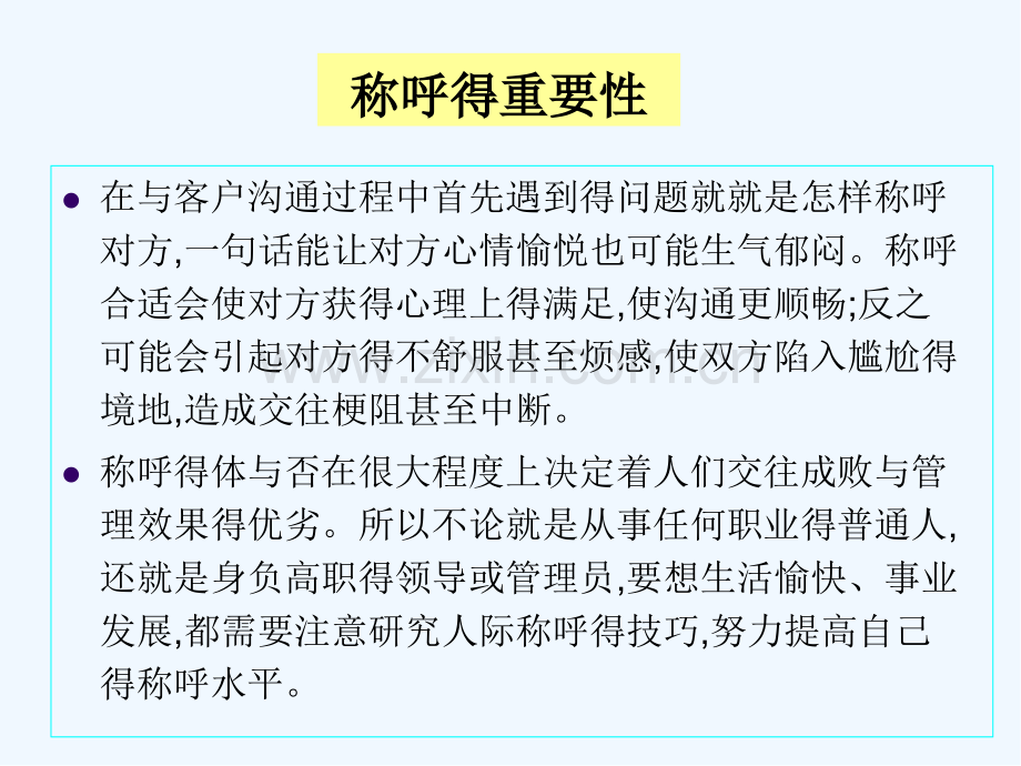 会面礼仪称呼及介绍.pptx_第2页